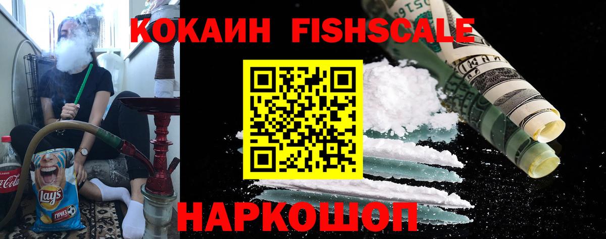 КОКАИН 99%  Вход с VPN  Мегион  Кокаин  КОКАИН Fish Scale 