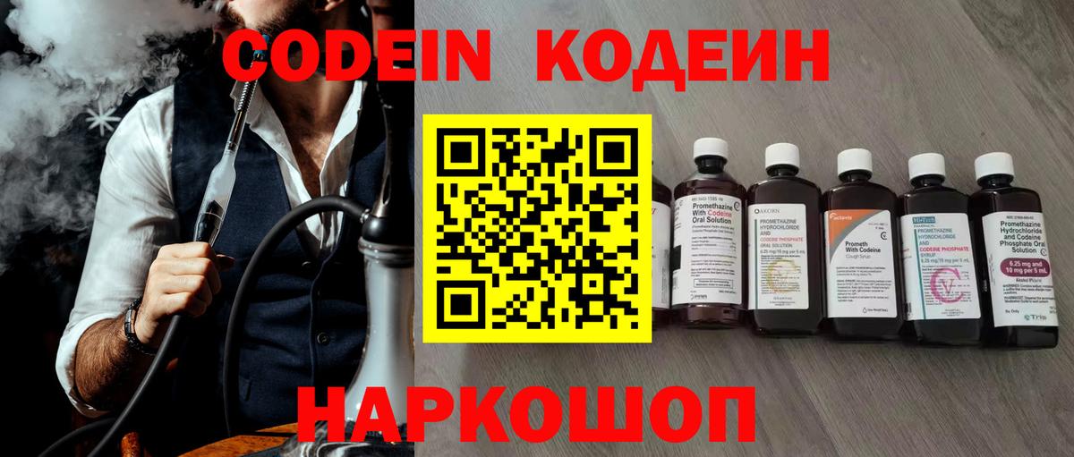 Кодеин Purple Drank Мегион